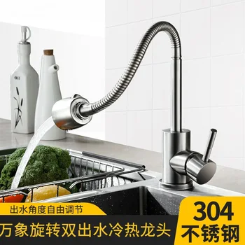 304 Матовый кран для горячей и холодной воды Раковина для мытья овощей Универсальный с душевой головкой с защитой от брызг