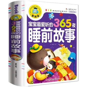 365 Nights Fairy Storybook Детская книга для чтения с картинками Детская китайская пиньинь Сказки на ночь Книги для детей в возрасте от 3 до 8 лет Libros