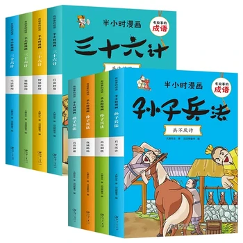 4 Книги /набор Искусство войны Сунь Цзы и тридцать шесть стратегий Комиксы Внеклассные книги начальной школы