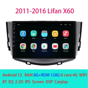 Android12 Авто Радио Мультимедийный Видеоплеер Для Lifan X60 2011 - 2016 Навигация GPS Carplay Auto Stereo 4G RDS DVD