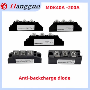 MDK55A Антиреверсивный зарядный диод 40А 55А 70А 90А 100А 100А 110А 130А 1600В 160А 200А постоянного тока Антиреверсивный заряд