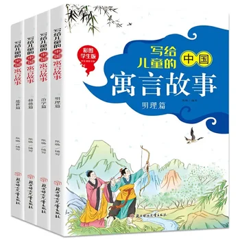 Китайские басни, мифы и рассказы, написанные для детей, цветное издание, 4 книги для детей младшего школьного возраста