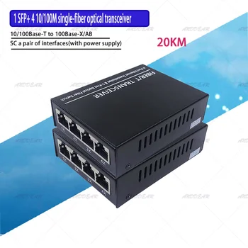Оптоволоконный оптоволоконный порт 1G4E 1.25G и 4*10/100M Gigabit Ethernet коммутатор 4Port 1.25G Fiber 4 RJ45 оптоволоконный медиаконвертер