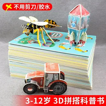 Подарок на день рождения 3-12 лет 3D Книга ручной работы Детская научно-популярная книга Подарок для родителей и детей