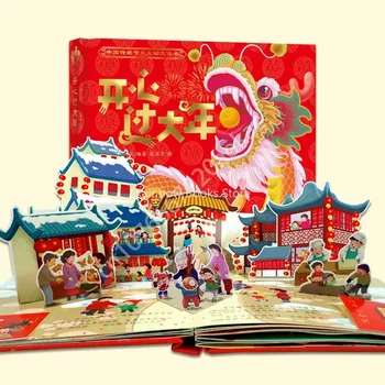 С Китайским годом 3D-всплывающая книга Китайские традиционные фестивали Весенний фестиваль Детский сборник рассказов